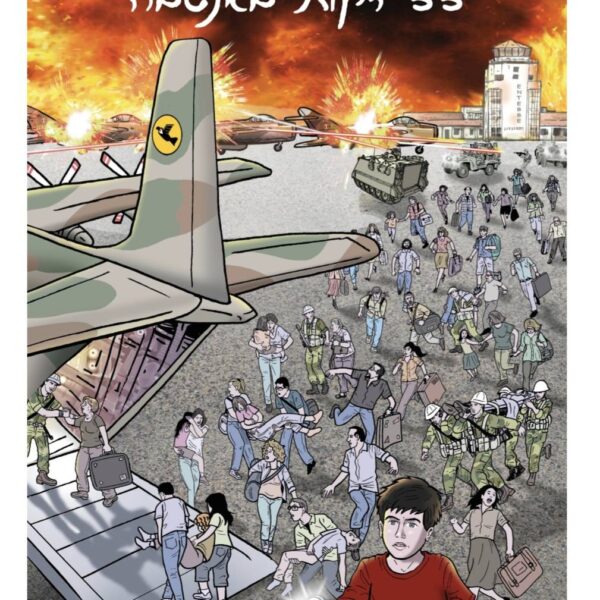 55 דקות באנטבה