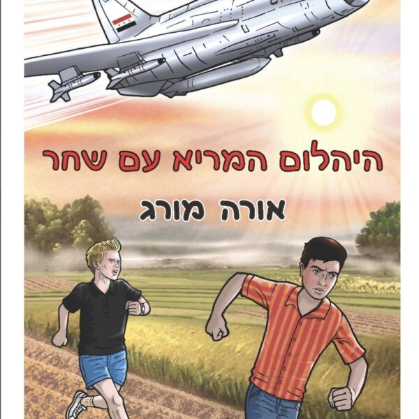 היהלום המריא עם שחר