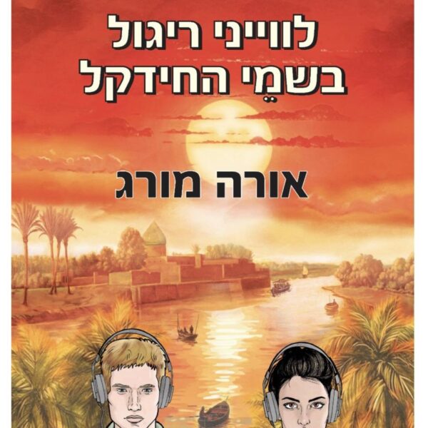 לוויני ריגול בשמי החידקל